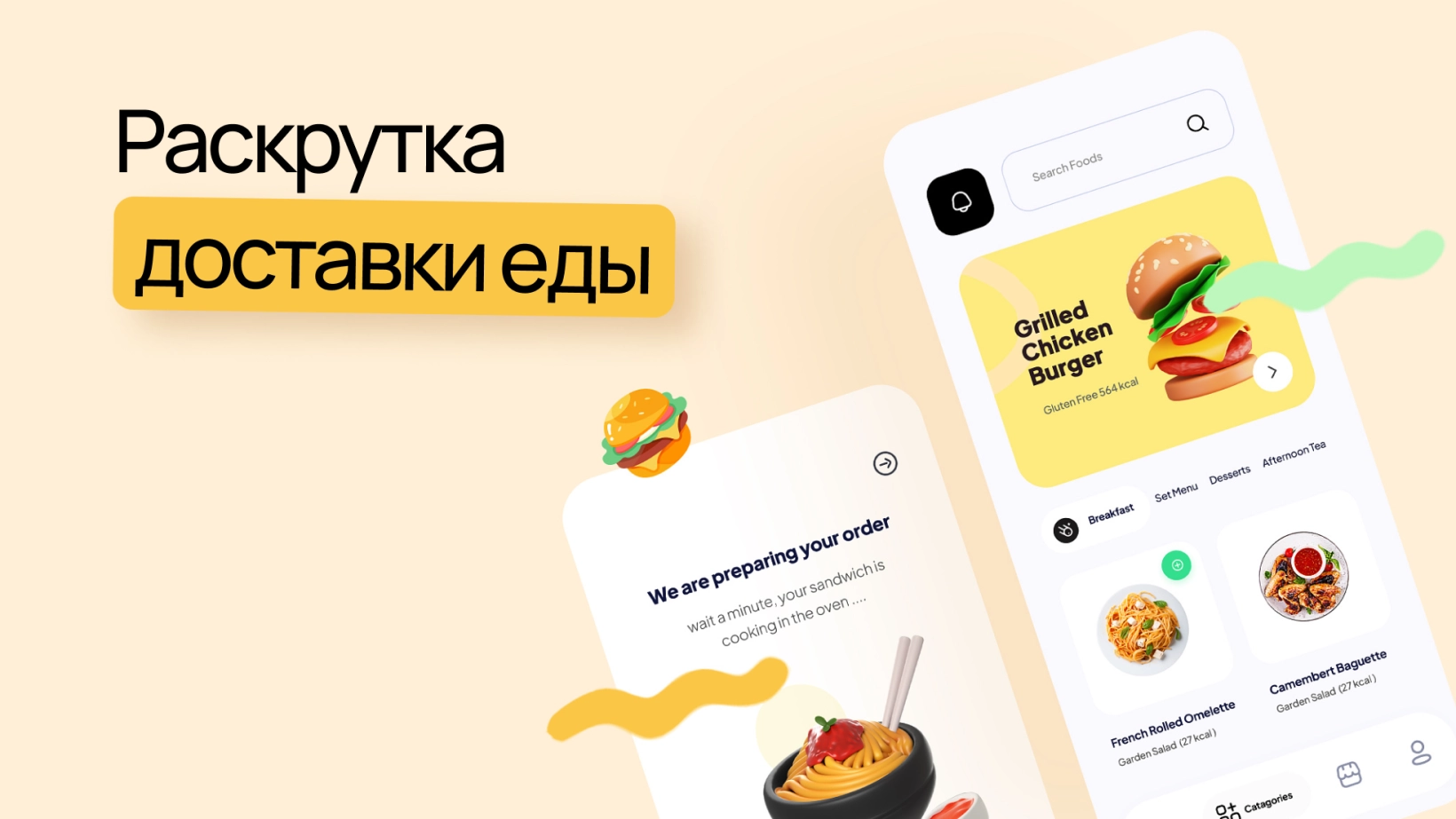 Реклама еды: как рекламировать доставку еды и продуктов питания – Wezom