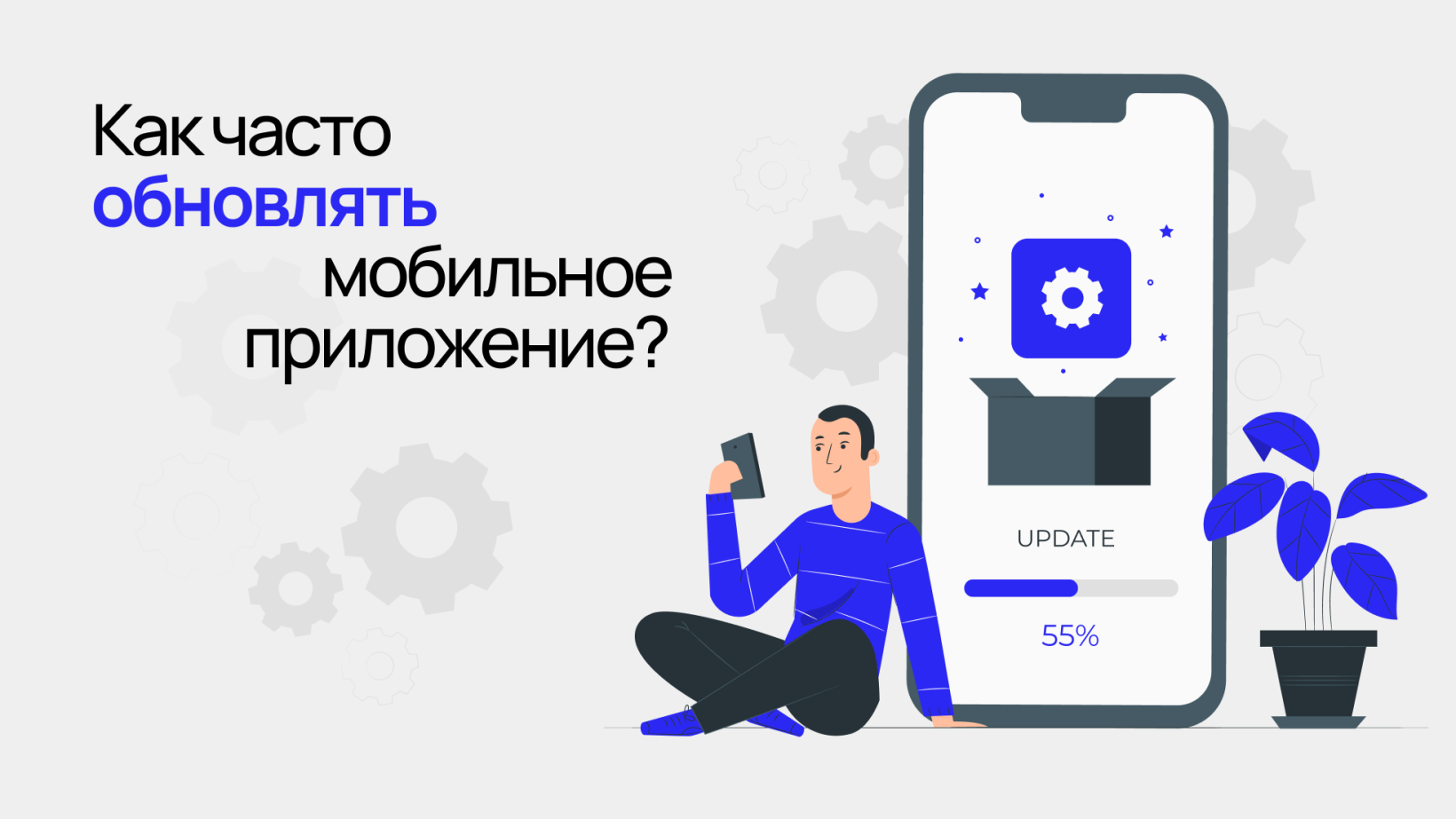 Как часто нужно обновлять мобильное приложение - Wezom