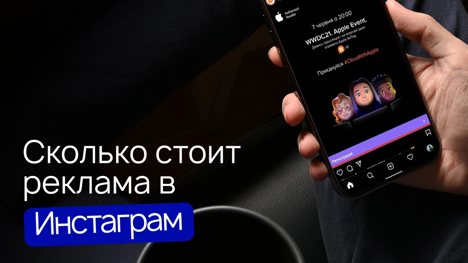 Сколько стоит реклама в Инстаграм: от чего зависит цена рекламы в  Instagram? | Wezom