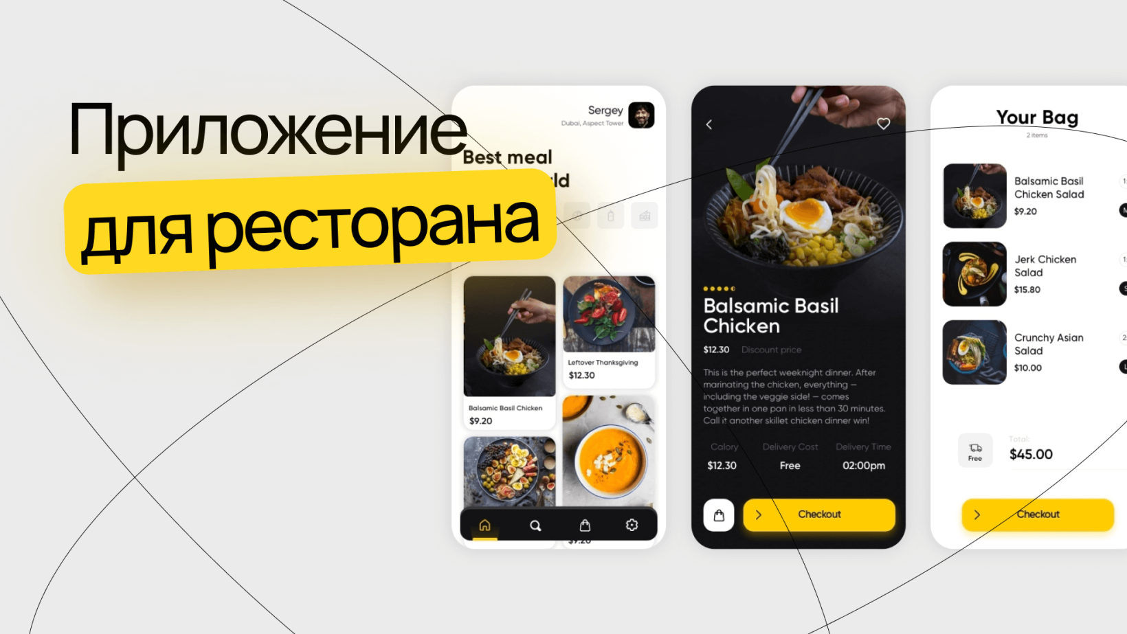 Приложение для ресторана: разработка mobile приложений для ресторанов –  Wezom