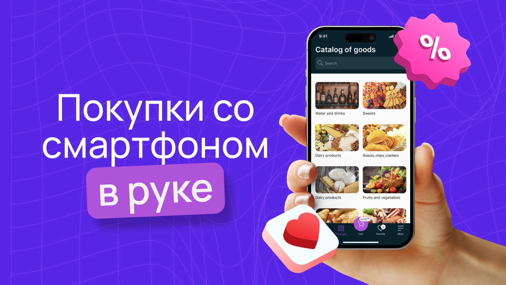 Мобильная коммерция - покупки со смартфоном в руке