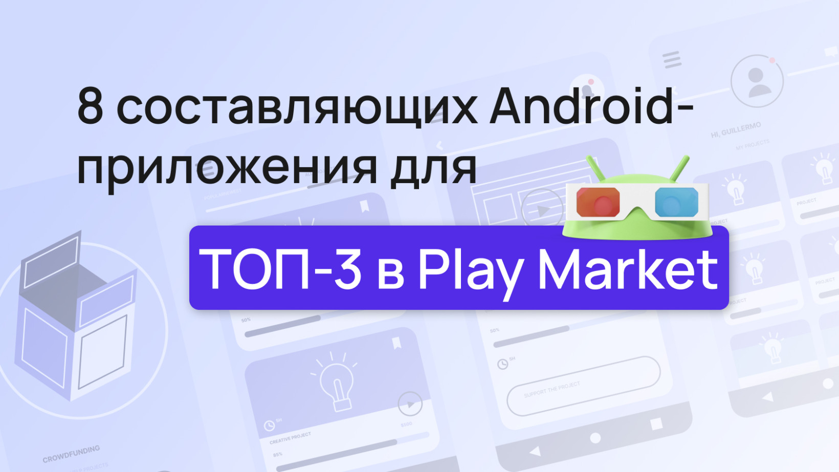 8 составляющих Android-приложения для ТОП-3 в Play Market | Wezom