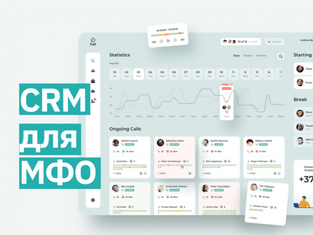 CRM для микрофинансовых организаций (МФО) - компания Wezom