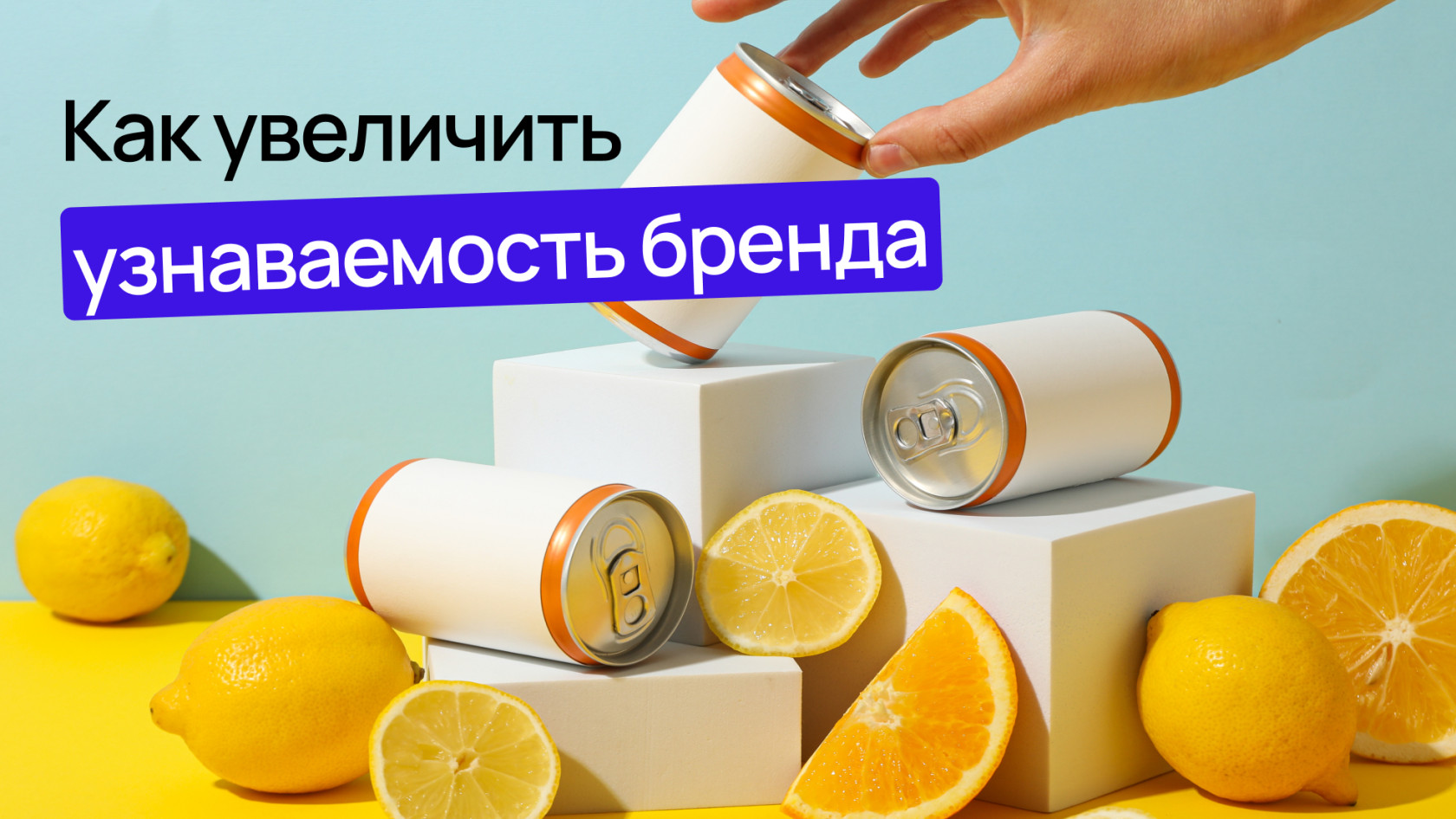 Узнаваемость бренда: как измерить и как увеличить Brand Awareness - Блог  Wezom