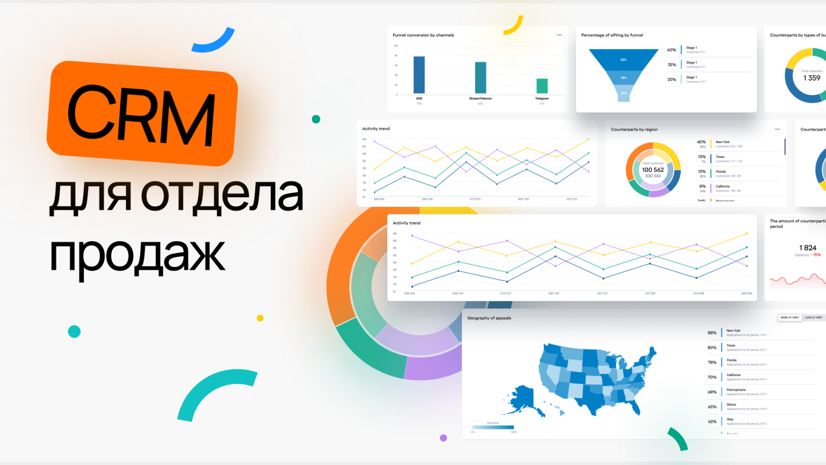 CRM система для отдела продаж: зачем нужна, описание и возможности CRM для отдела  продаж