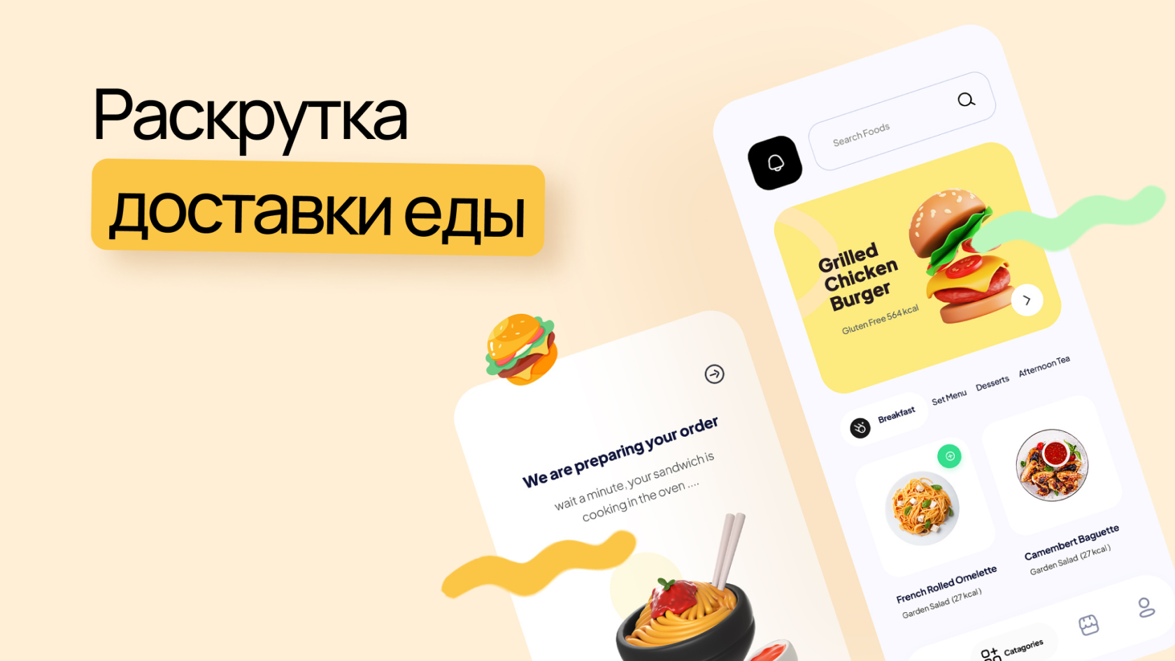 Реклама еды: как рекламировать доставку еды и продуктов питания – Wezom