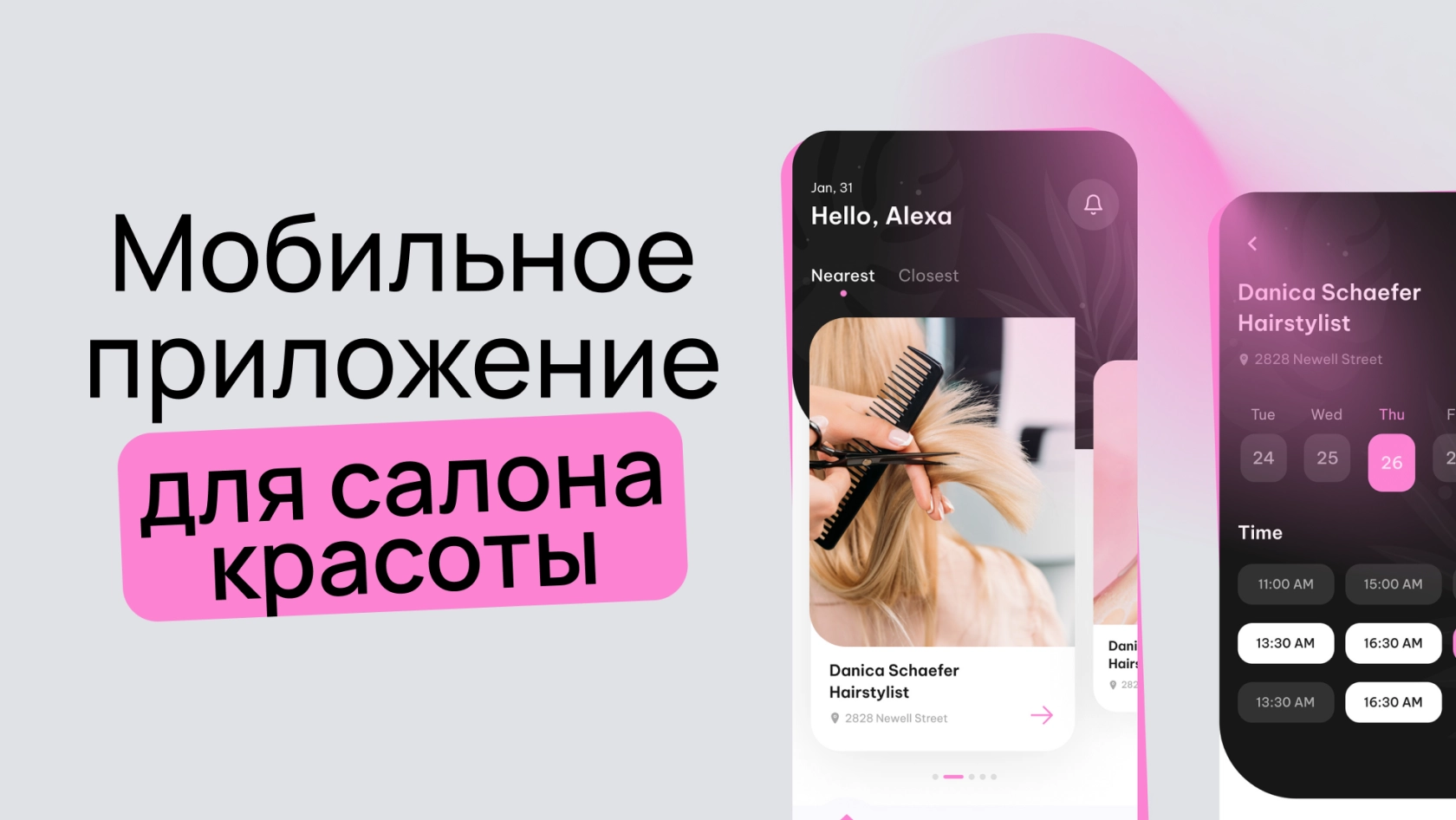 Мобильное приложение для салона красоты: разработка mobile приложений для салонов  красоты – Wezom