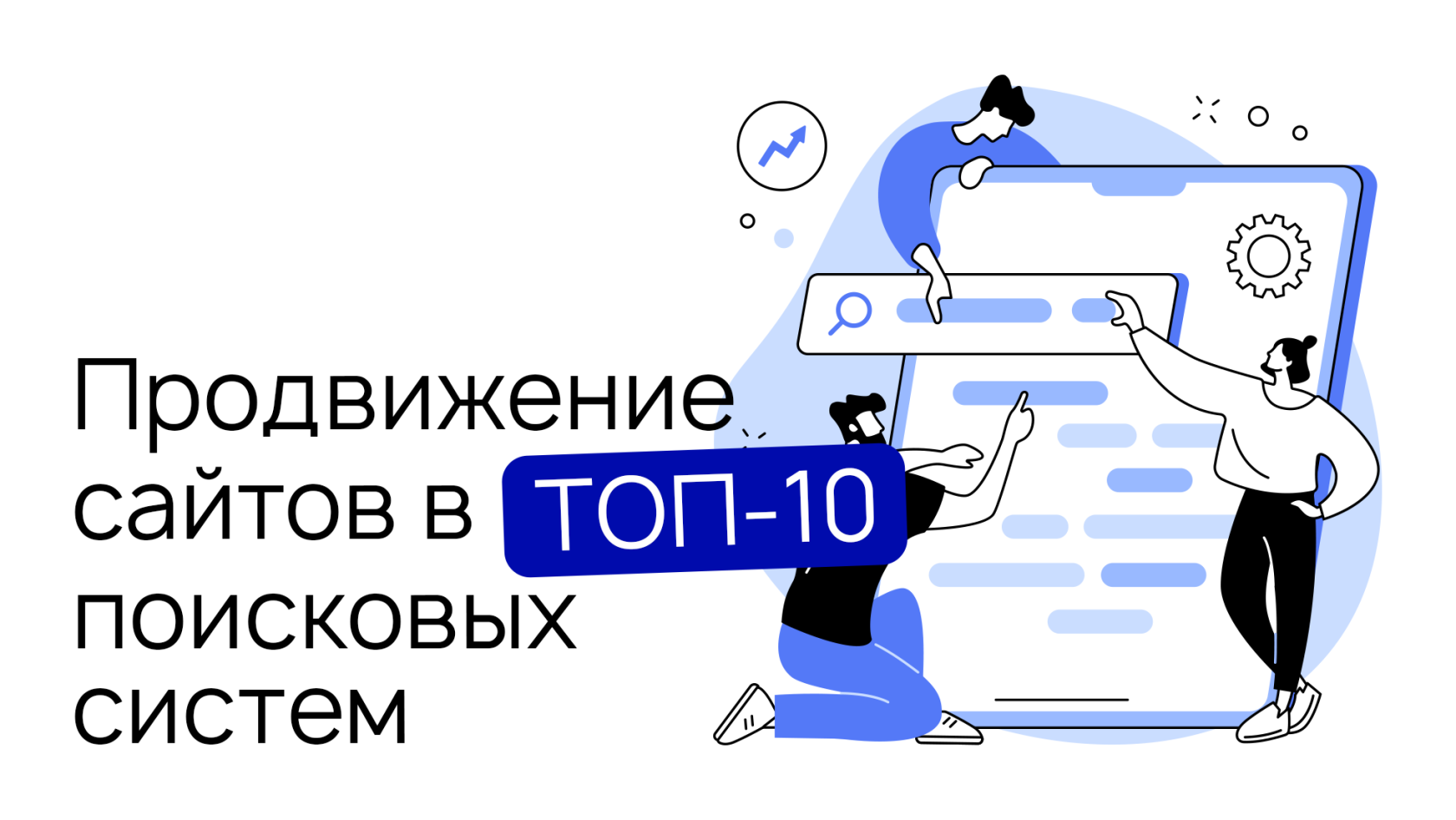 Продвижение сайта в ТОП-10 - цена на раскрутку сайта в ТОП 10 поисковиков