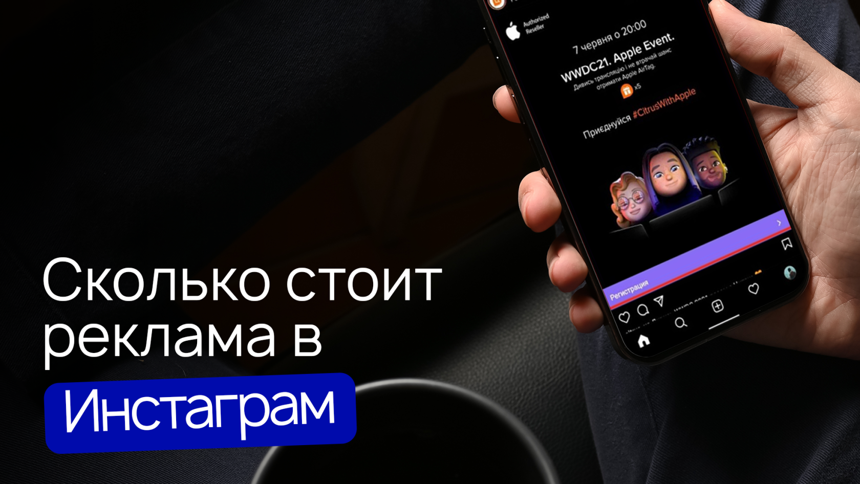 Сколько стоит реклама в Инстаграм: от чего зависит цена рекламы в Instagram?  | Wezom