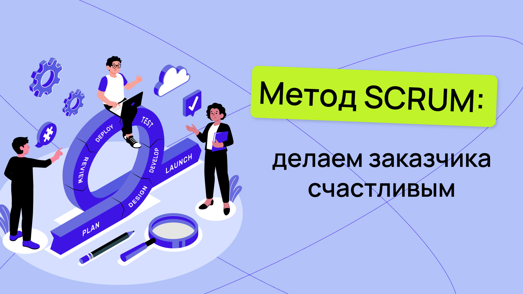 SCRUM: что это такое, основы и преимущества скрам метода – Wezom