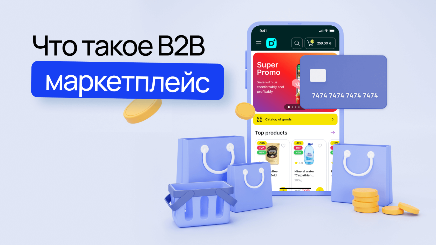 B2B маркетплейс: значение, функции и преимущества | Wezom