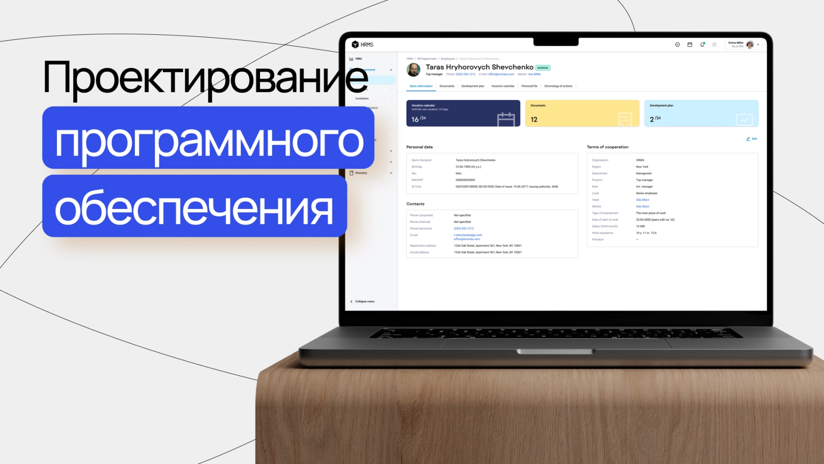 Проектирование программного обеспечения – Wezom