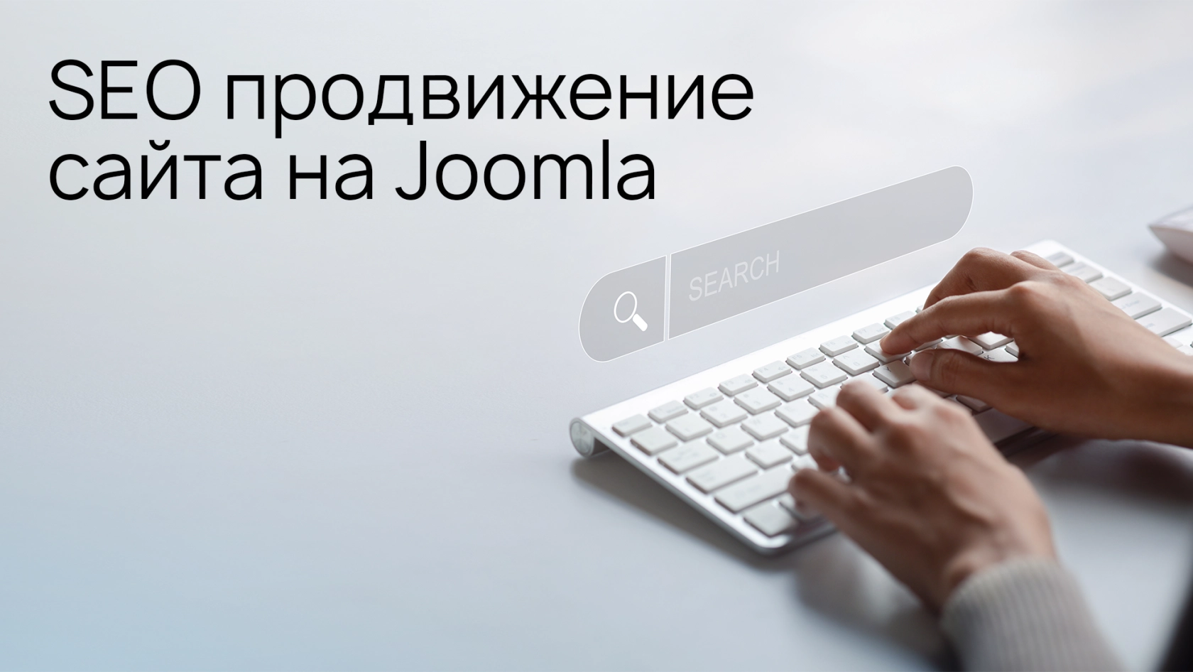 Продвижение сайта на Joomla: как оптимизировать сайт на Джумла – Wezom