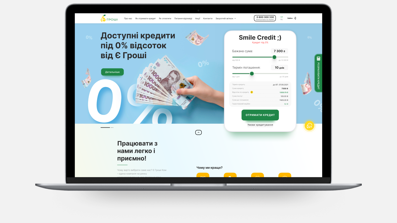 Кейс E-Groshi: веб-дизайн для фінансової компанії