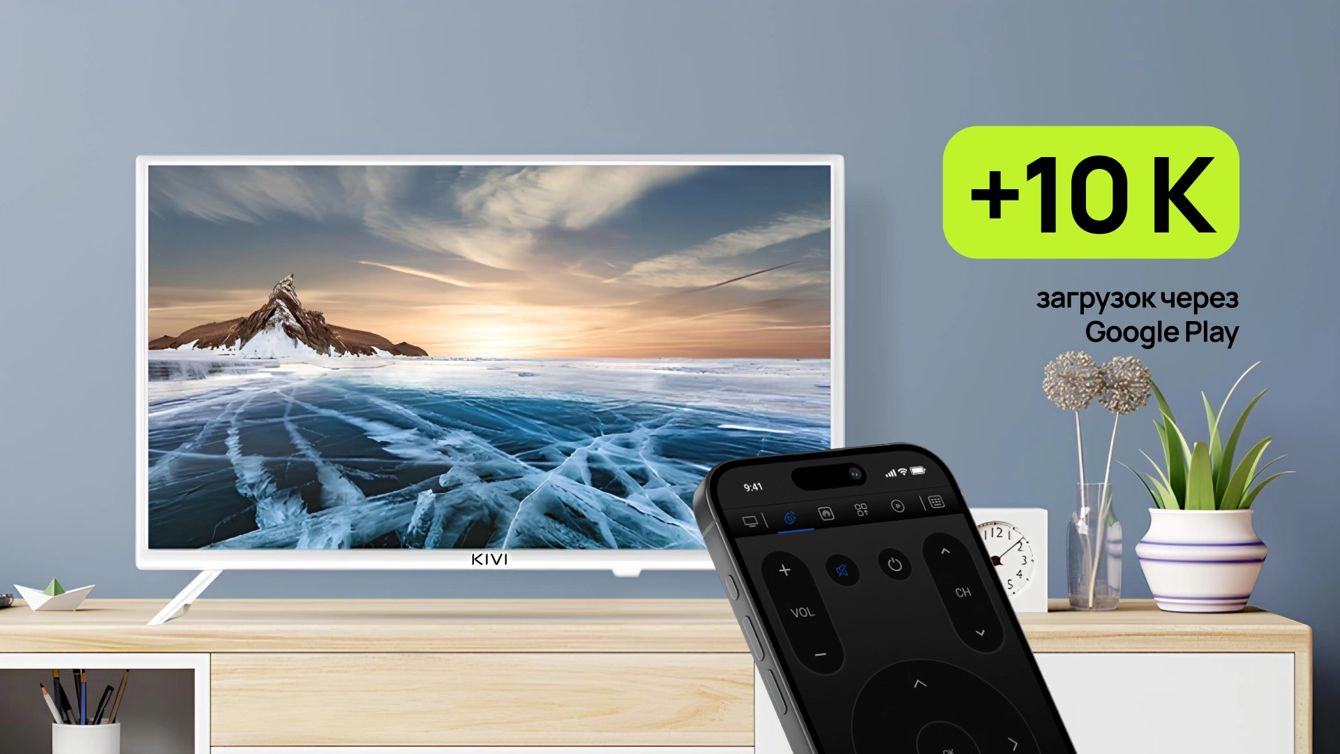 KIVI: сделали из телефона пульт Smart TV